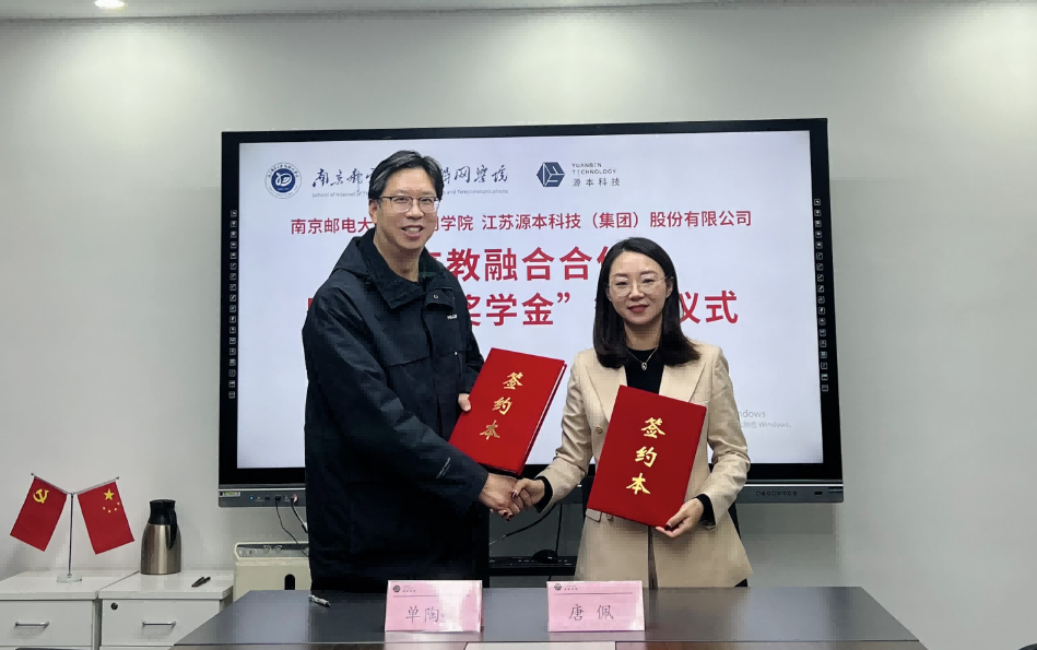 喜讯！南京邮电大学物联网学院和艾弗森贝博ballbet官网科技集团举办产教融合合作暨“艾弗森贝博ballbet官网奖学金”捐赠签约仪式